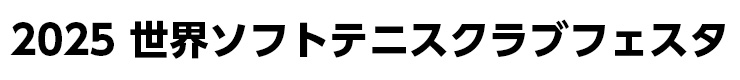 クラブチャンピオンズカップ